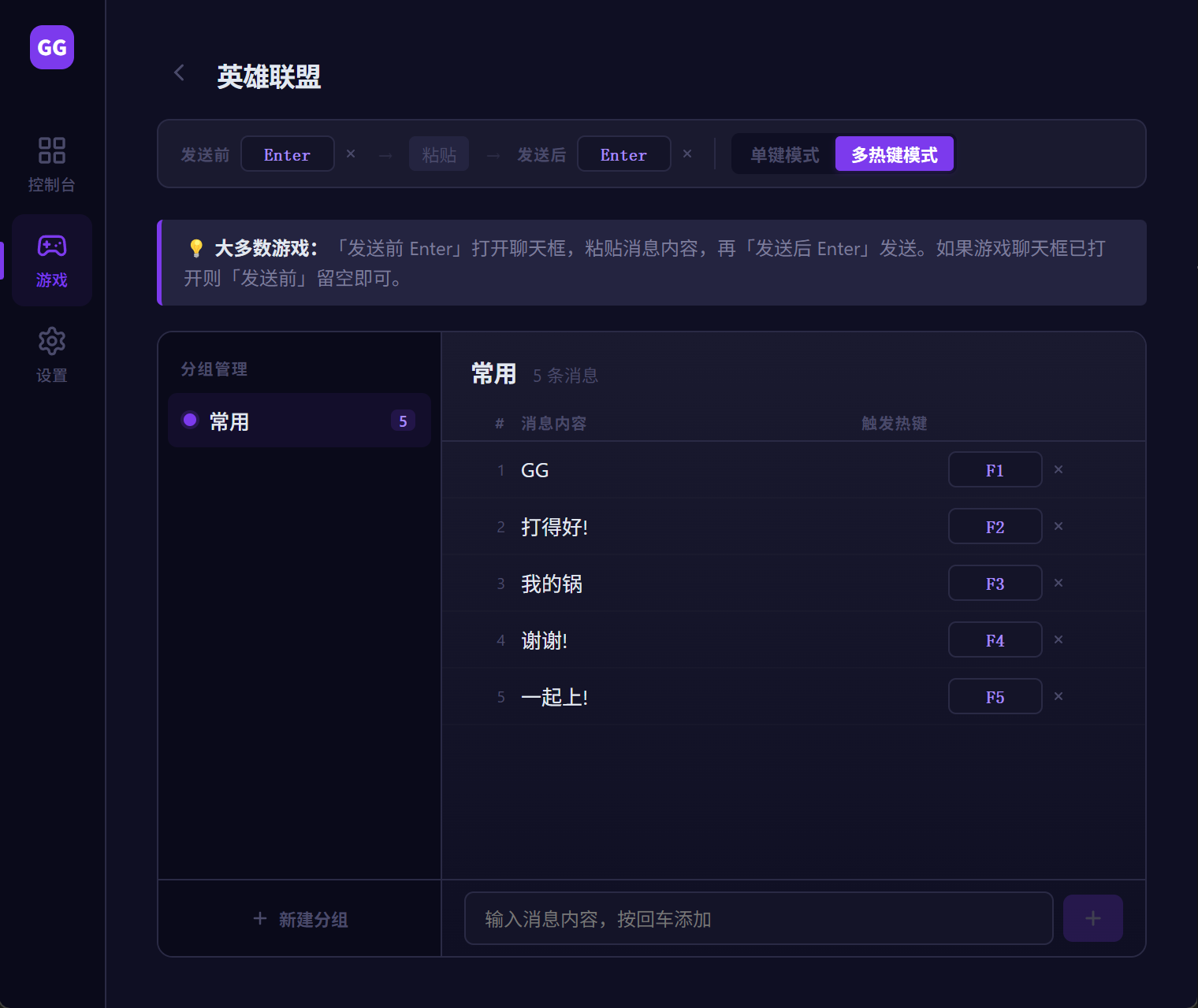 ggsay 游戏详情页，显示分组和消息